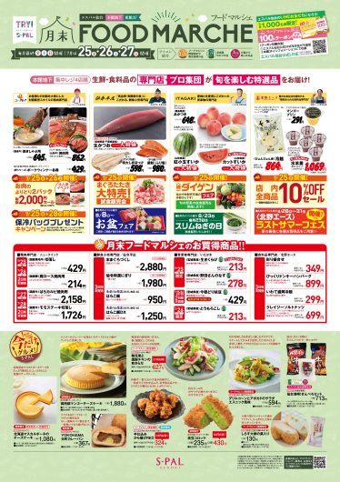 美味こよみ8月号発行！