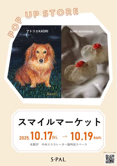 期間限定SHOP『スマイルマーケット』OPEN！