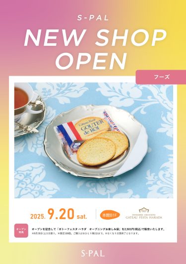 NEW SHOP『ガトーフェスタ ハラダ』OPEN！
