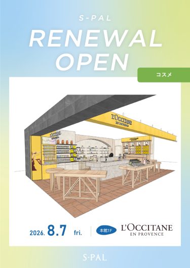 8月7日(金)『パフューマリースキヤ  L’OCCITANE』リニューアルオープン！