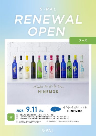 9月11日(木)『HINEMOS』RENEWAL OPEN！