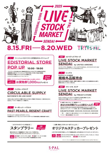 東北初！サスティナブルイベント『LIVE STOCK MARKET in SENDAI』開催！