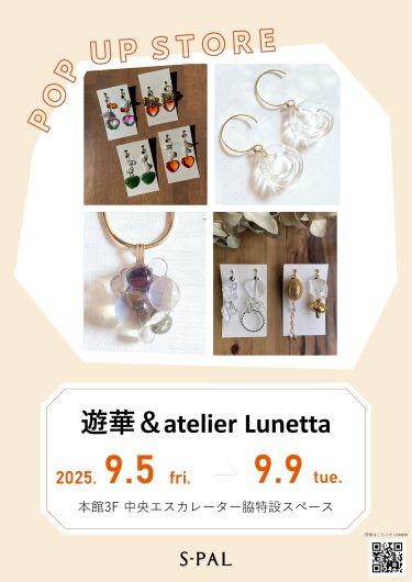 期間限定SHOP「遊華＆atelier lunetta」OPEN！