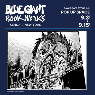 BLUE GIANT× ジャズフェス