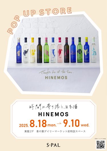 期間限定SHOP『HINEMOS』OPEN！