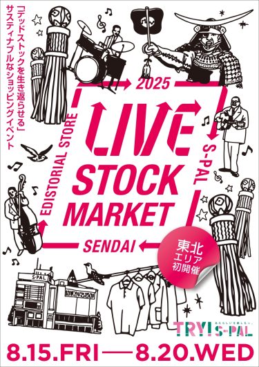 東北初！サスティナブルイベント『LIVE STOCK MARKET in SENDAI』開催！
