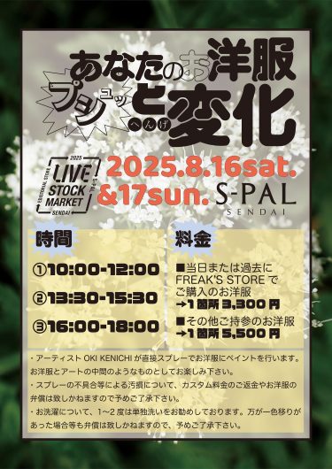 東北初！サスティナブルイベント『LIVE STOCK MARKET in SENDAI』開催！