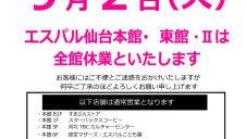 2025年9月 休館日のお知らせ