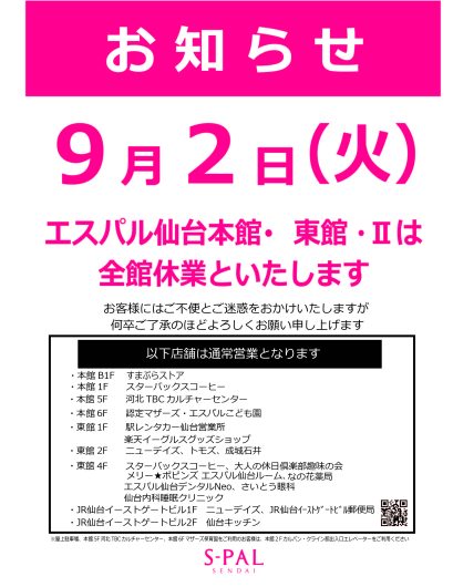 2025年9月 休館日のお知らせ