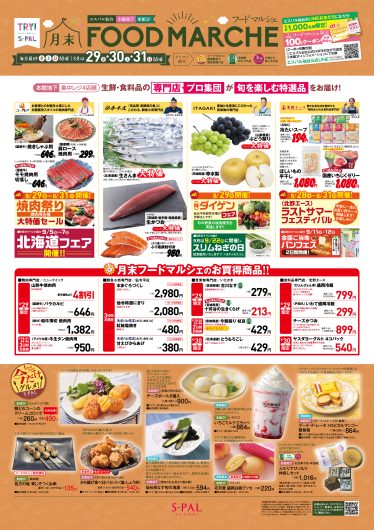 美味こよみ９月号発行！