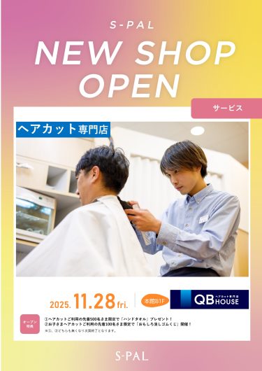 NEW SHOP『QBハウス』OPEN！