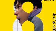 映画『8番出口』DHC直営店キャンペーン
