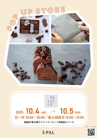 期間限定SHOP『わたし、ローチョコレート』OPEN！