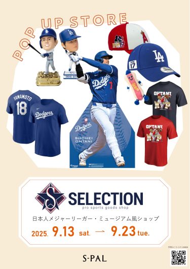 期間限定SHOP『日本人メジャーリーガー・ミュージアム風ショップ』OPEN！
