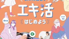Enjoy学生 エスパル仙台で「エキ活」はじめよう。