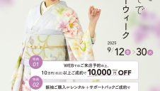 【ふりそでSWフェア】開催中！！