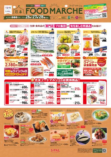 美味こよみ10月号発行！