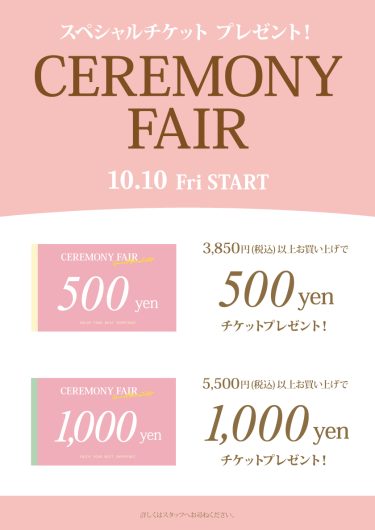 CeremonyFair開催中