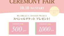 CeremonyFair開催中