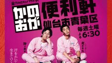 『エスパルコ祭』第二弾開催!