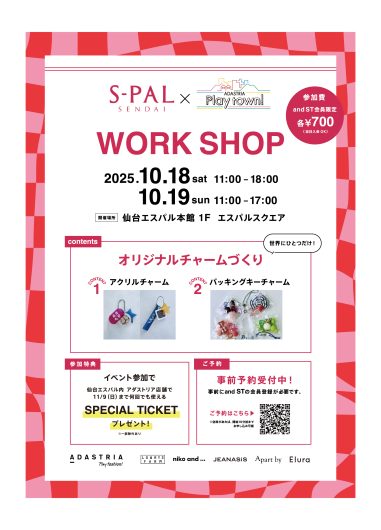 S-PAL仙台 × ADASTRIA Pray town!　WORK SHOP開催！