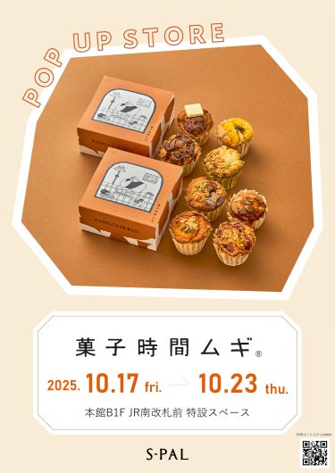 期間限定SHOP『菓子時間ムギ』OPEN！