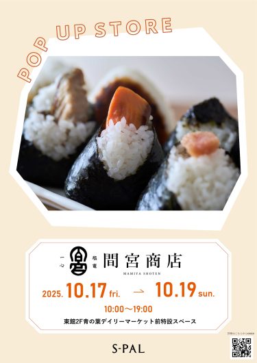 期間限定SHOP『間宮商店』OPEN！