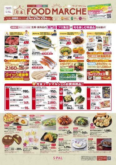 美味こよみ11月号発行!