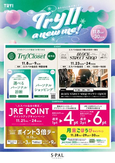 エスパル仙台Ⅱ限定イベント『Try Ⅱ a new me! 』