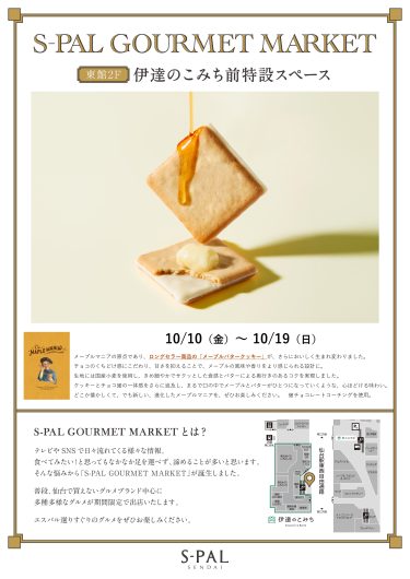S-PAL GOURMET MARKET『ザ・メープルマニア』開催！