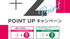 JRE POINTポイントアップキャンペーン！