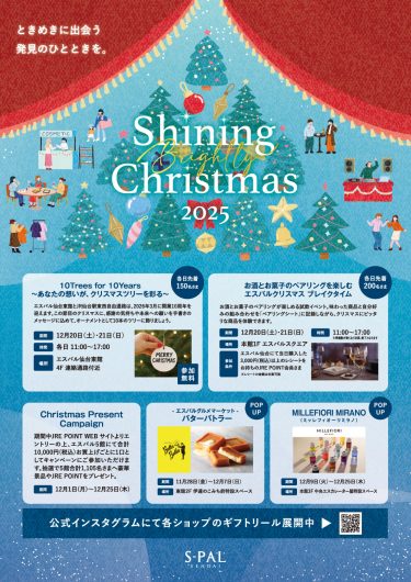 エスパル仙台2025 Chiristmas