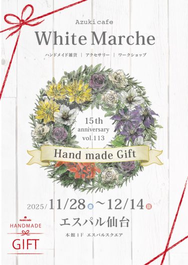 期間限定SHOP『White Marche 〜 ハンドメイド・ギフト 〜』POP UP SHOP　OPEN！