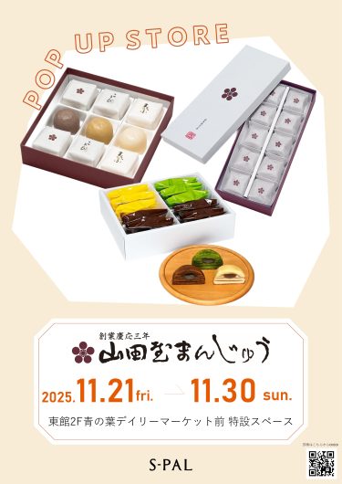 期間限定SHOP『山田屋まんじゅう』OPEN!