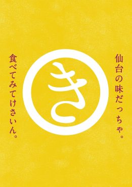 新商品のひとくち仙台金時餅発売！