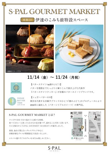 【エスパルグルメマーケット】期間限定ショップ『バターステイツ by銀のぶどう/シュガーバターの木』OPEN！