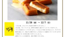 【エスパルグルメマーケット】期間限定ショップ『バターバトラー』OPEN！