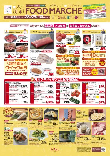 美味こよみ12月号・クリスマス拡大号発行！