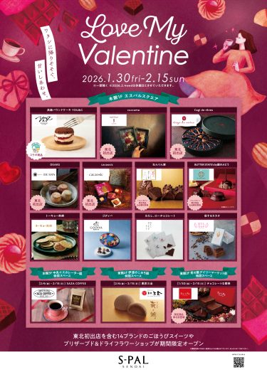 エスパル仙台『Love My Valentine POP UP STORE』期間限定オープン！