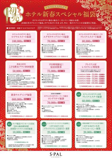 2026年 エスパル仙台の初売