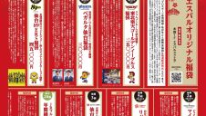 2026年 エスパル仙台の初売