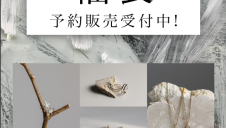 福袋ご予約販売受付中！