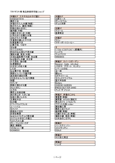 冬ギフトが大集合　TRY！ギフト博