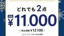 2点でお得なセットフェア開催！
