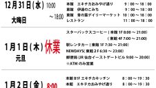 年末年始営業時間のお知らせ