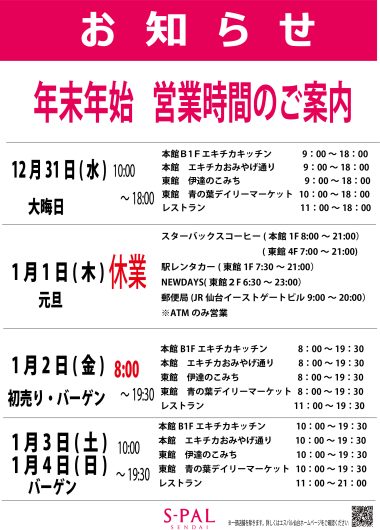 年末年始営業時間のお知らせ