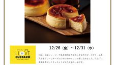S-PAL GOURMET MARKET『I LOVE CUSTARD NEUF NEUF』開催！