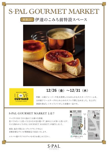 S-PAL GOURMET MARKET『I LOVE CUSTARD NEUF NEUF』開催！