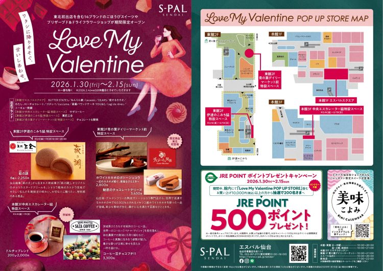 エスパル仙台『Love My Valentine POP UP STORE』期間限定オープン！
