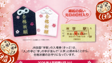 初売り学駅切符キャンペーン！